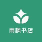 雨枫书店
