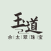 玉道佘太翠