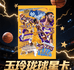 玉玲珑球星卡