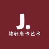 锦轩唐卡艺术