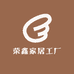 荣鑫家居工厂店