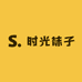 时光袜子