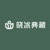 晓冰典藏