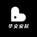 华文家居