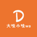 大哇小哇wa
