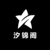 大苏苏汐锦阁
