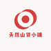 天然山货小铺