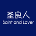 圣良人服饰