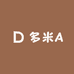 多米A