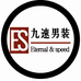 Eternal speed 九速男装