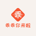 乖乖你来啦