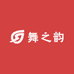 舞之韵服装