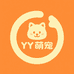 YY萌宠小家