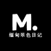 缅甸翠色日记