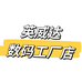 英威达数码