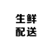 家事到家-生鲜配送