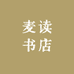麦读书屋