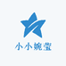 小小婉莹