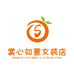 裳心如意女装店