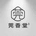莞香堂沉香馆