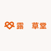 露晞草堂