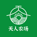 天人农场