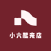 小六爬宠店