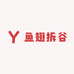 鱼翅拆谷