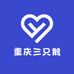 重庆三只鹅