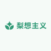 梨想主义特产店