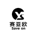 赛亚欧省力锅