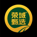荣域甄选