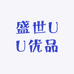 胜世UU优品
