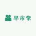 早市常