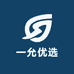 一允优选