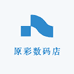 原彩数码店
