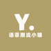 语菲潮流小铺