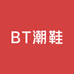 BT潮鞋