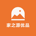 家之源优品