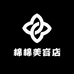 棉棉美容店