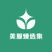 美服臻选集