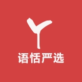 语恬严选