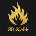 周光兴厨具旗舰店