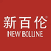 NEWBOLUNE新百伦潮鞋运动