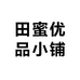 田蜜优品小铺