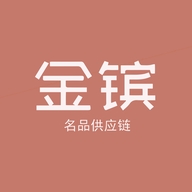 金镔供应链