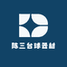 陈三台球器材