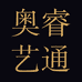 奥睿艺通企业店