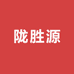 陇胜源