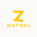 烛龙个体店4
